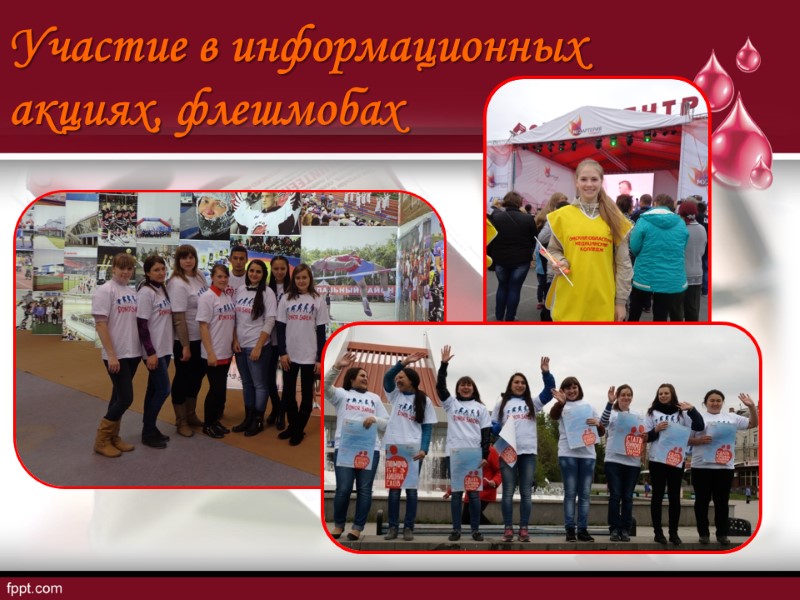 Участие в информационных акциях, флешмобах